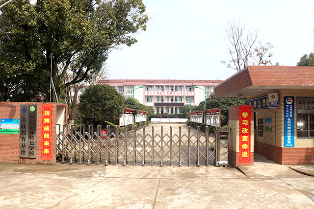 岳陽(yáng)經(jīng)濟技術(shù)開(kāi)發(fā)區長(cháng)嶺中學(xué)