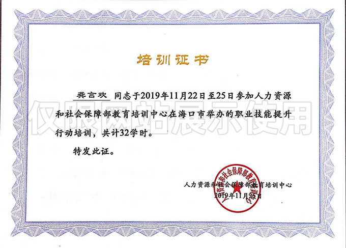 職業(yè)技能提升行動(dòng)培訓 證書(shū)