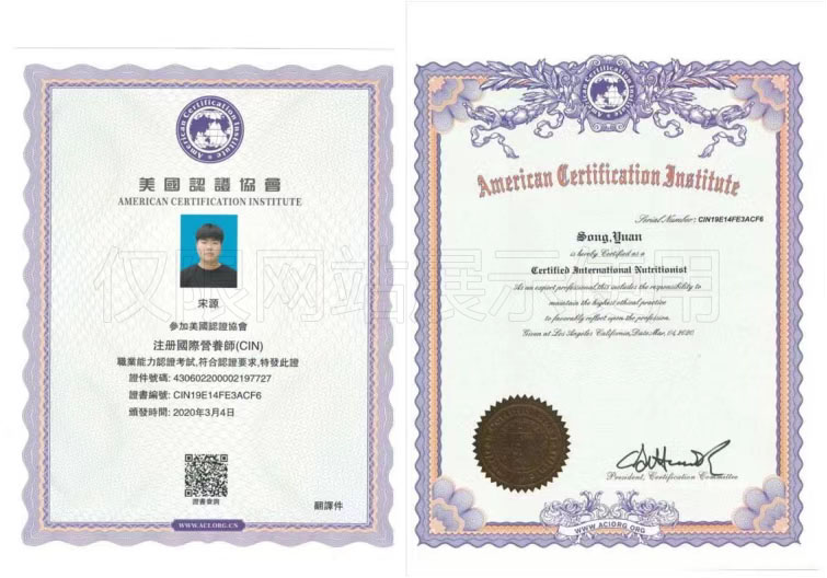 美國認證協(xié)會(huì ) 注冊國際營(yíng)養師(CIN)