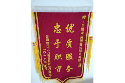 岳陽(yáng)樓區人力資源和社會(huì )保障局 贈