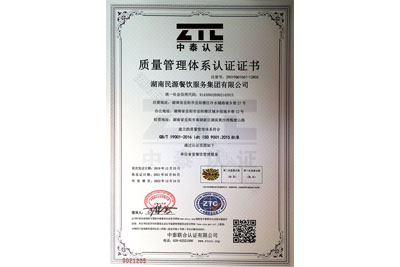 質(zhì)量管理體系認證證書(shū)