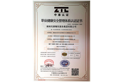 職業(yè)健康安全管理體系認證證書(shū)